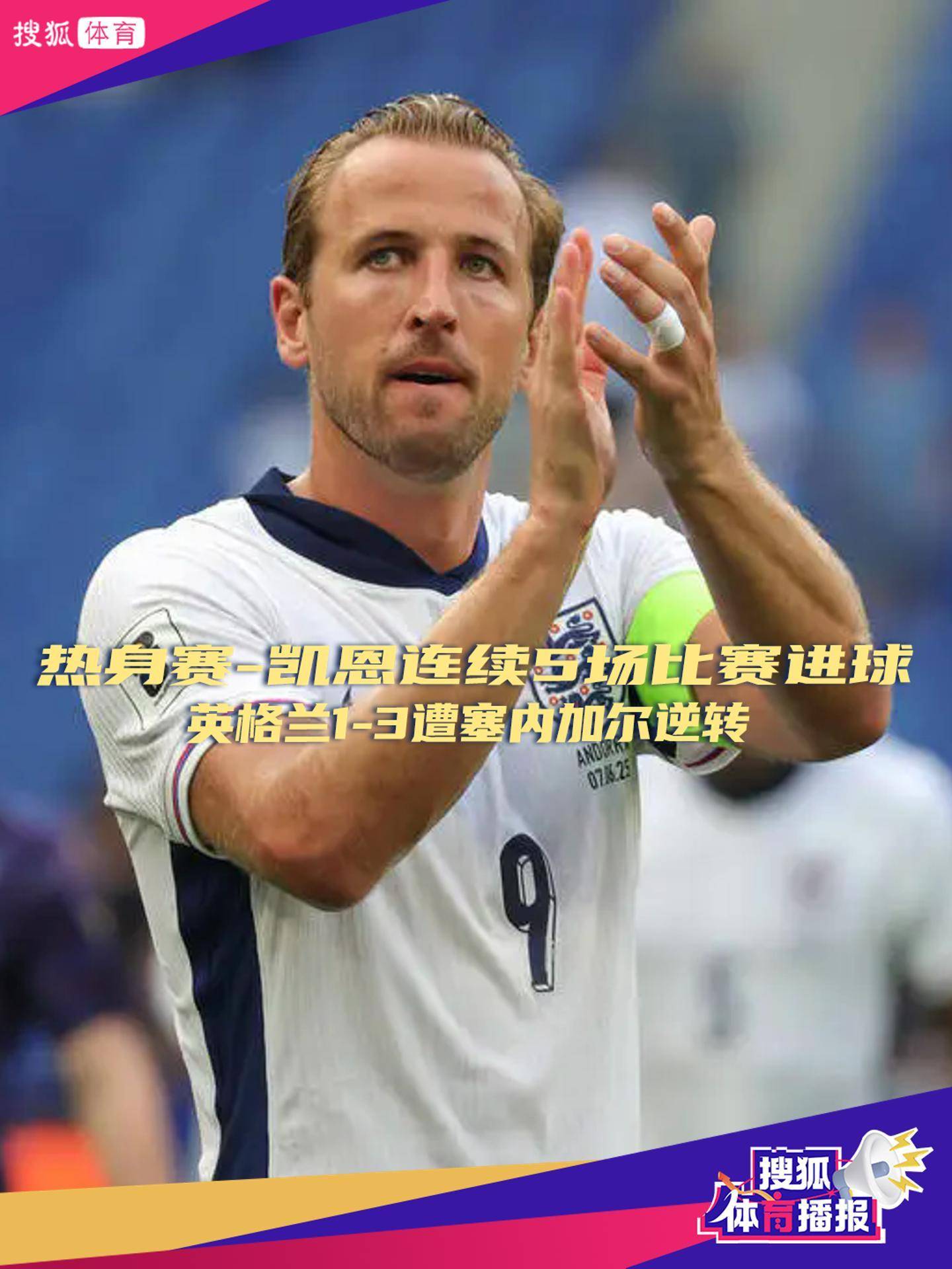  英格兰队阵容 